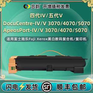 适合富士施乐四代IV 4070粉盒碳粉5070黑白复印机墨盒 3070五代V