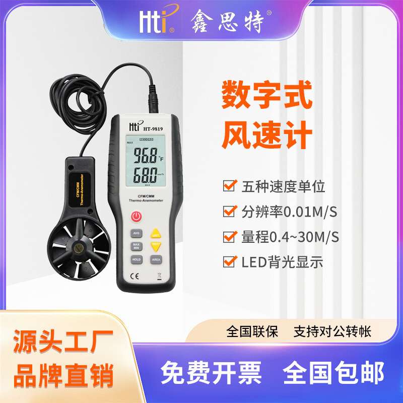 鑫思特分体式热敏式风速计手持高精度电子数显测风仪风量计东莞