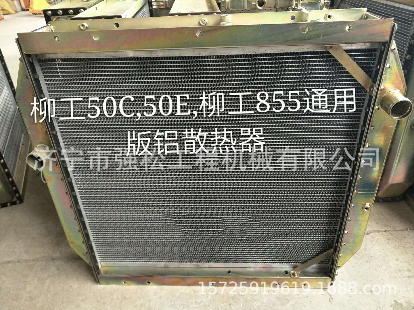 柳50C 50E 855通用铝 散热器 装载机驾驶室发动机罩 变速箱总成