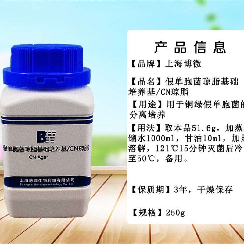 假单胞菌琼脂基础培养基CrN琼脂250g水质饮用天然矿泉水检验培养,工业油品/胶粘/化学/实验室用品,试剂,淘宝优惠券,粉丝福利购,淘宝优惠卷