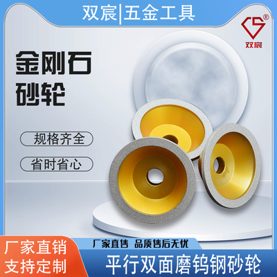 超硬钨钢磨刀砂轮钎焊金刚石砂轮碗形平行合金Q抛光砂轮磨刀机砂