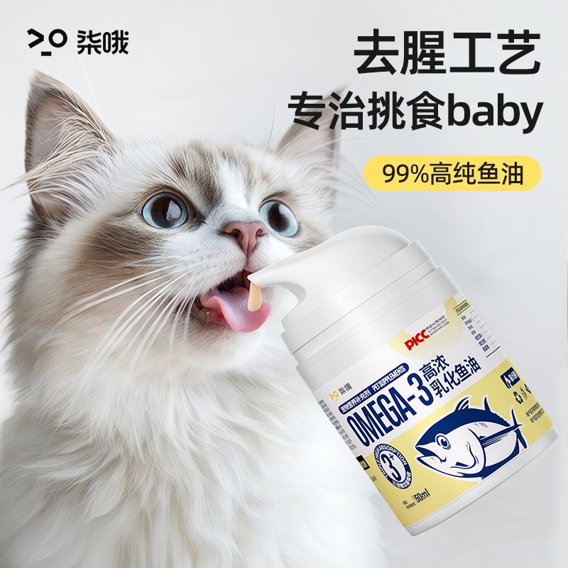 鱼油猫用宠c物乳化鱼油按压式防脱掉毛猫咪专用营养补充剂护肤美