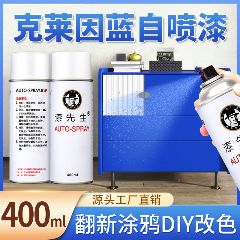 克莱因蓝色自e喷漆家具翻新电动车改色DIY喷漆金属防腐防锈网红色
