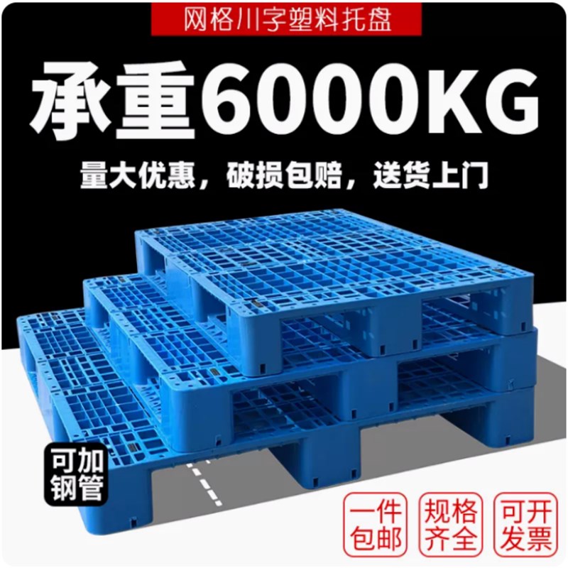 网格川字塑料托盘叉车仓库货架y工业卡板地台防潮垫板栈板货物托