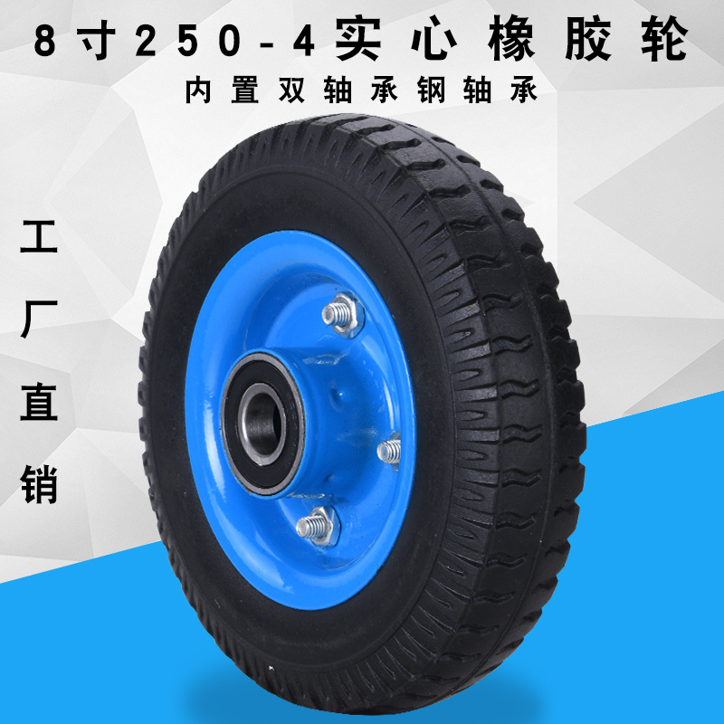 8寸实心轮胎/防爆/防扎 加x厚250-4橡胶轮子手推车老虎车轱辘