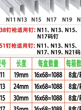N钉码钉N11 N13 N15 N17 N19 N21气动枪钉N851 N8U38木工门型钉U