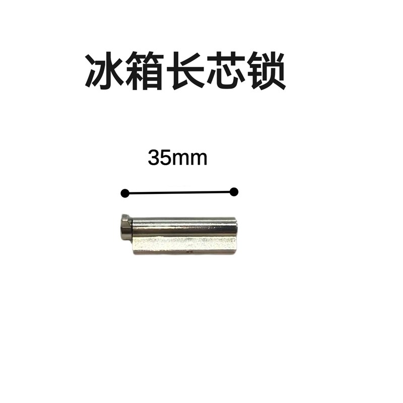 冰箱锁通b用型冰柜门锁配件双开门冰箱锁芯钥匙冷藏柜锁珠宝展示