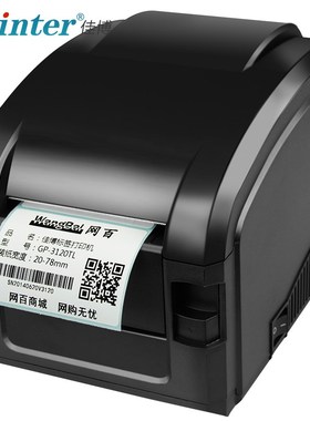 佳博GP3120TL条码标签打印机价格标签机服装吊牌热敏不干胶F打印