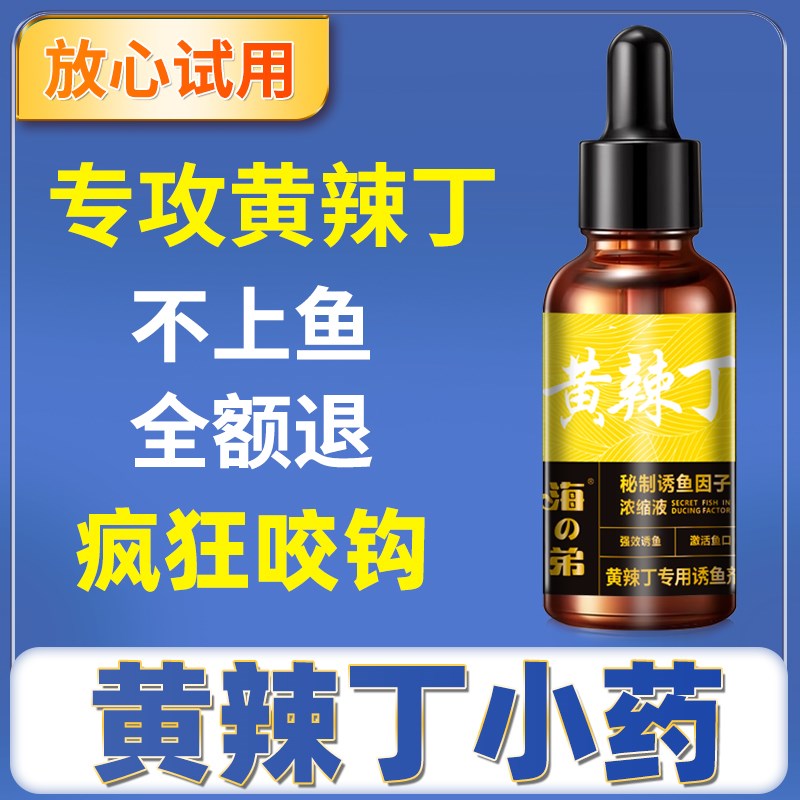 黄辣丁小药专用饵料窝料钓黄骨鱼昂刺F鱼嘎鱼黄颡鱼饵专攻诱鱼神