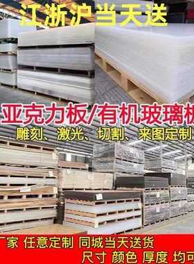 透明有机玻璃板亚克力板磨砂透光板整板1220x2440 1Vmm-30mm