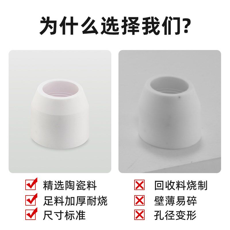 等离子P80割嘴保护套切割机配件大全G保护罩陶瓷保护嘴瓷嘴瓷咀子