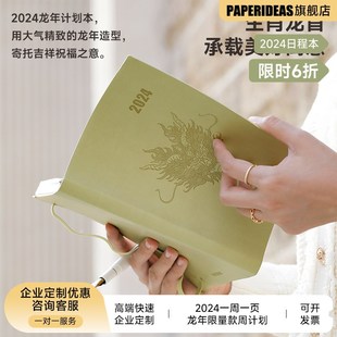 2024龙年效率手册一周一页手帐本时间管理每日日程计划本笔D记本