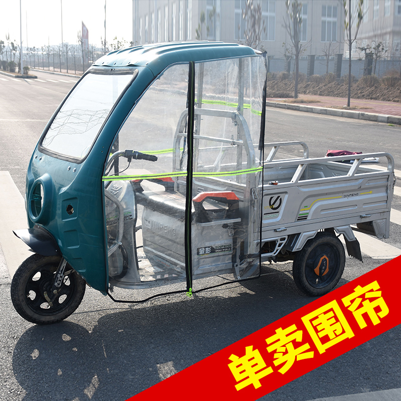 电动三轮车前g挡风雨帘罩快递三轮车围帘车头前篷遮雨棚车篷