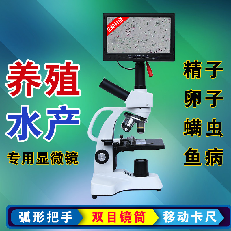 专业显微镜双目 10000倍高x清看螨虫精子卵子养殖水产鱼病检测实,玩具/童车/益智/积木/模型,科学实验,淘宝优惠券,粉丝福利购,淘宝优惠卷
