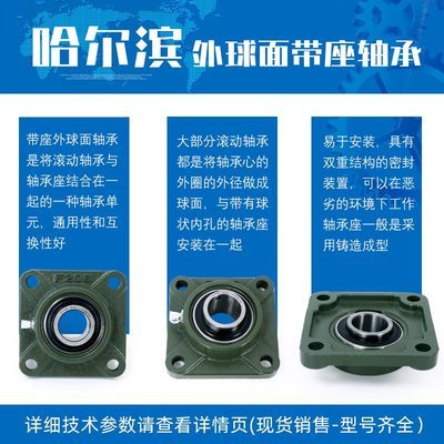 哈尔滨外球面带座轴承固定座UCFU204 FU205 FU20L6 FU207 FU20820