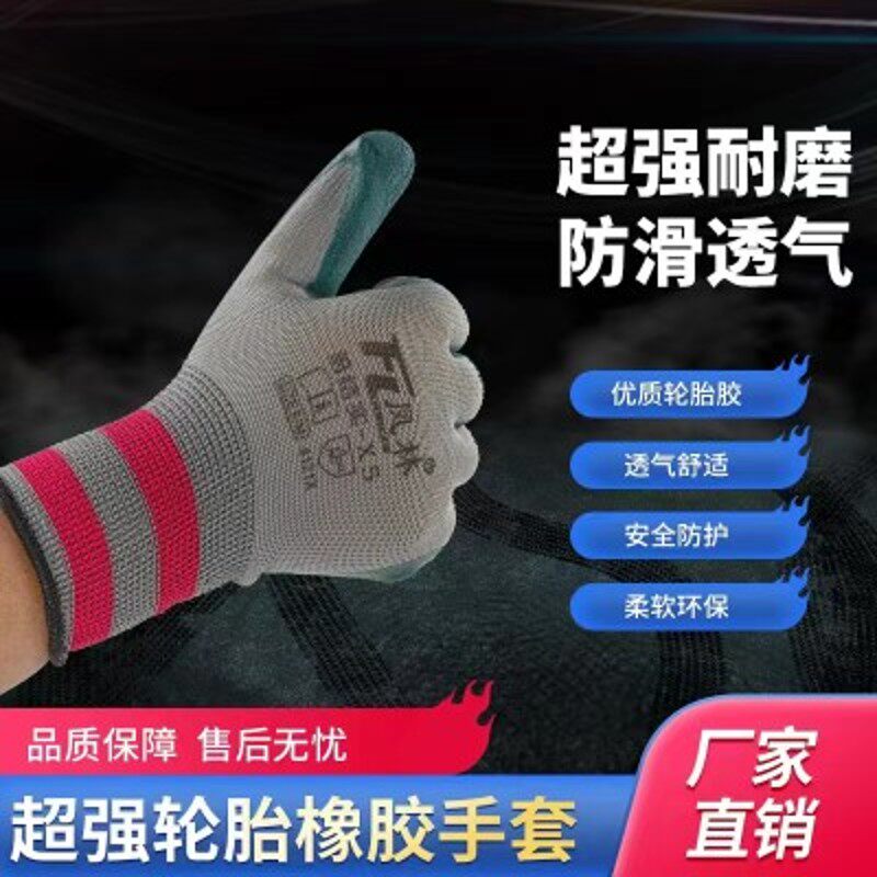 凤临轮胎橡胶e手套塑胶劳保工地干活户外作业防护透气防滑发泡带