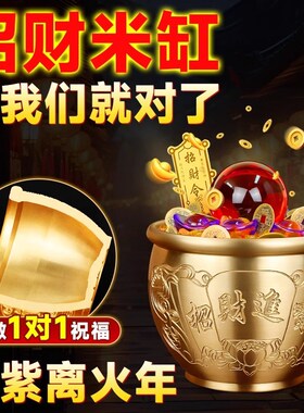 冰箱上黄铜百福米缸聚q宝盆摆件纯黄铜招财聚财家居存钱罐店铺客