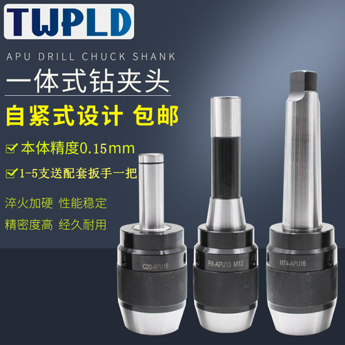 一体式钻夹头R8柄APU1q3 16铣床自锁紧数控BT304050刀柄直柄钻夹