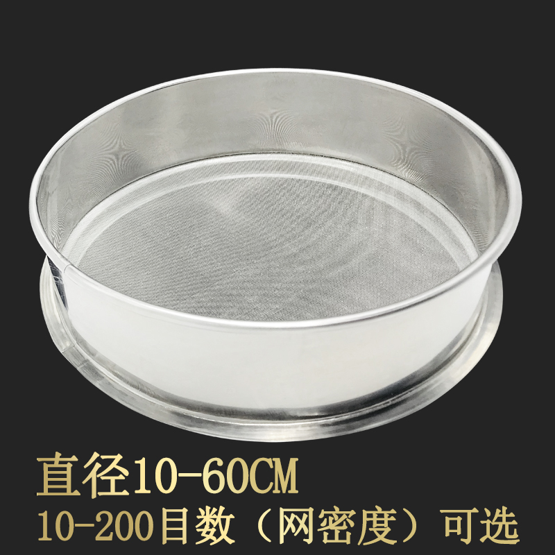 筛子家用面粉筛超细304不锈钢网手持I罗面标准分样厨房豆浆过滤网