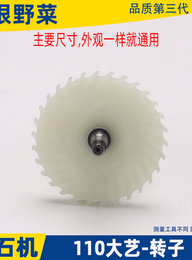 适用大艺aPMC01-110云石机瓷砖切割机大功率开墙槽切割转子配件