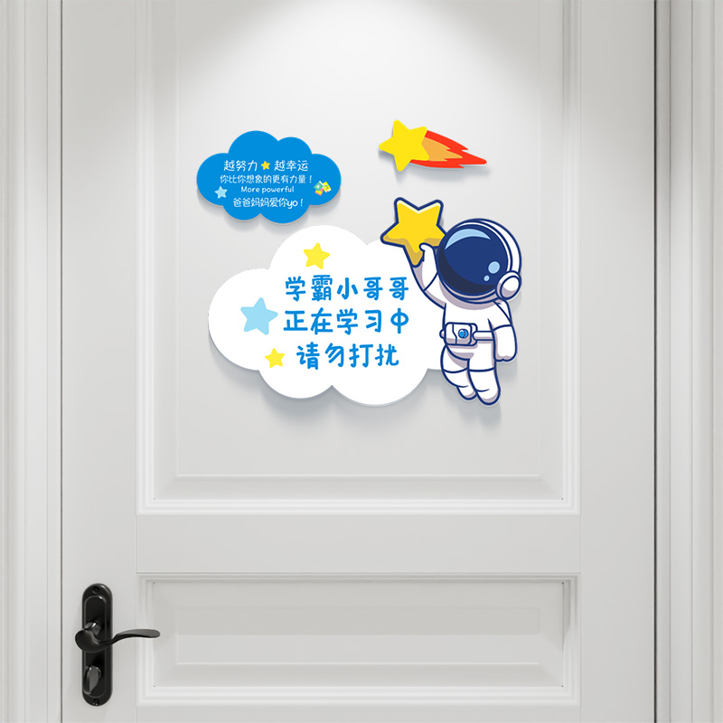 儿童房创意装饰门贴3d立体男孩布置房间挂牌卧室门贴画宇航员门牌图片