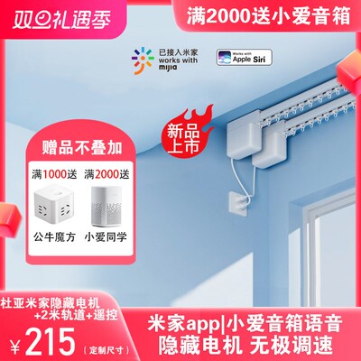 杜亚电动窗帘轨道米家app智能遥控隐藏式小电机小爱音箱语音