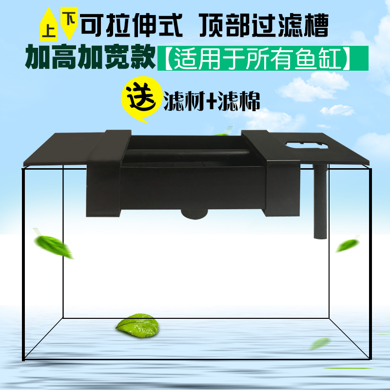 鱼缸上下可拉伸过滤槽顶过滤槽龟缸雨淋式过滤盒水族箱上置过滤器