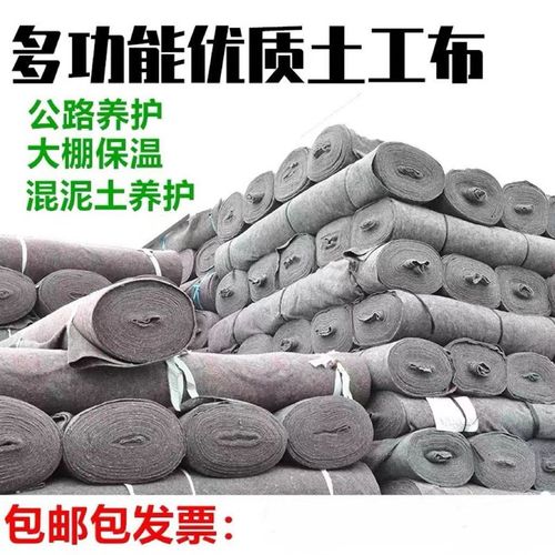 土工布加厚大棚保温棉被包家具毛毯公路水泥路面养护毯保湿工程布