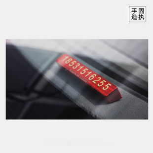 临时停车牌号码 牌檀木黄铜实木汽车挪车卡电话车载内饰移车创意牌
