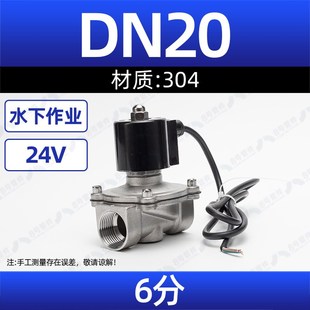 304不锈钢常闭电磁阀水下作业耐压10P管道电磁控制阀24V水阀门4分