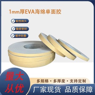 1mm厚密封条防撞防震eva黑色海绵高密度单面胶带强粘防滑垫片胶条