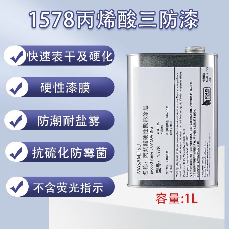 UV快干三防漆环保胶电子路板线路板透明保护防水绝缘PCB主板crc70