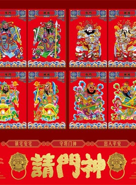 2022虎年镇宅钟馗秦琼尉迟恭神荼传统门神门贴福字年画大门贴画