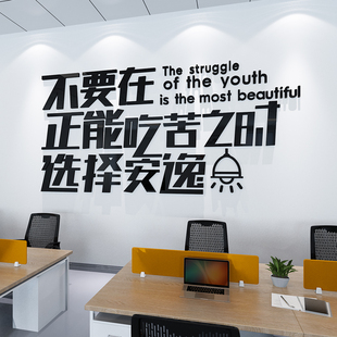 办公励志员工茶水间布置激励团队销售会议室墙面装 饰企业文化墙贴