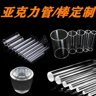 高透明压克力棒PMMA有机玻璃棒彩色棒空心螺纹管有机玻璃打孔实验