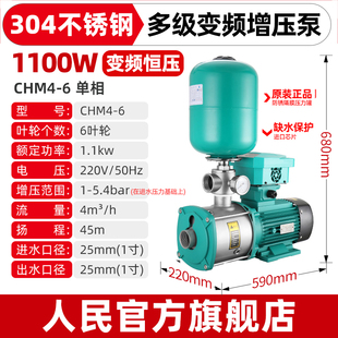 人民CHM变频增压泵全自动恒压供水静音家用220V上海多级离心水泵