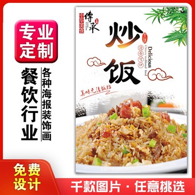 美食饭店菜品粘贴kt板灯箱片宣传墙壁画做海报定制1461蛋炒饭快餐