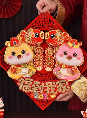 2025蛇年福字门贴入户门家用福字贴鱼可贴客厅墙壁卧室门立体卡通