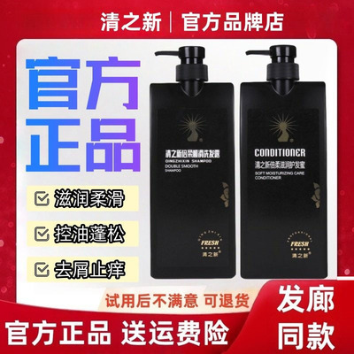 正品清之新洗发水SHAMPOO倍柔滋润去屑清爽控油蓬松美缇洗发乳