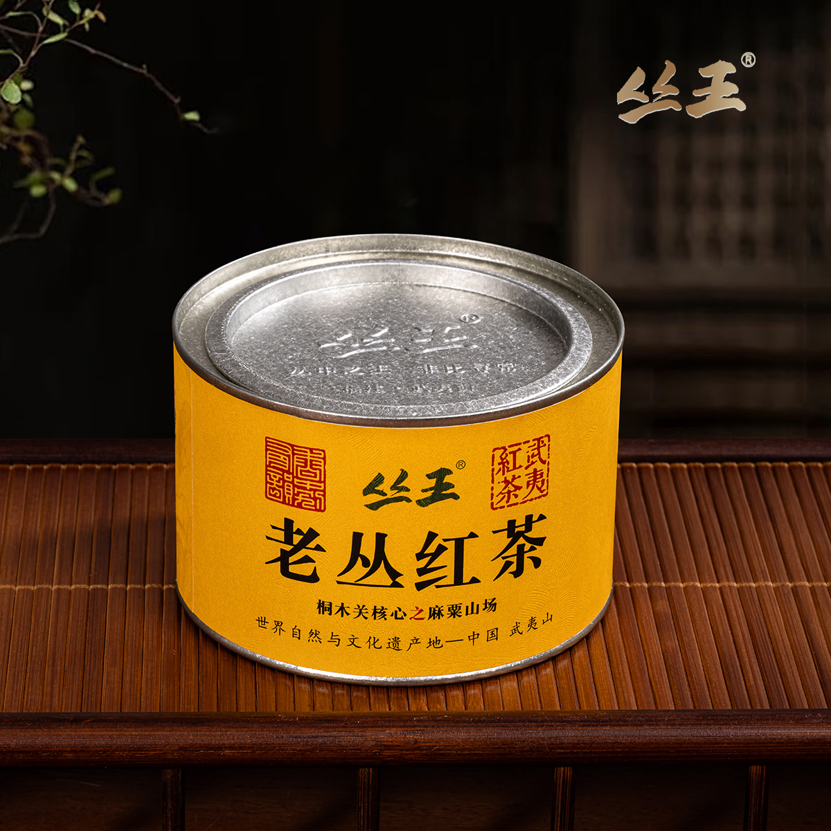 丛王正宗桐木关麻粟山场老丛红茶