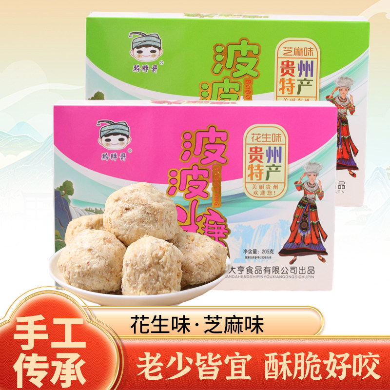 贵州土特产波波糖镇宁传统手工糕点休闲小吃零食酥糖205g