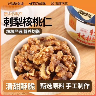 色尖 贵州特产刺梨核桃仁110g 去皮旅游同款坚果伴手送礼零食