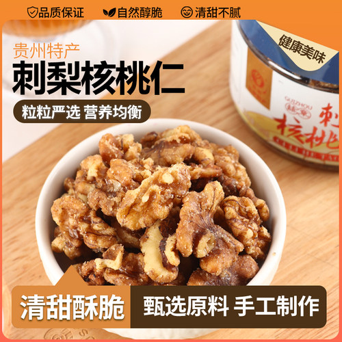 色尖 贵州特产刺梨核桃仁110g 去皮旅游同款坚果伴手送礼零食