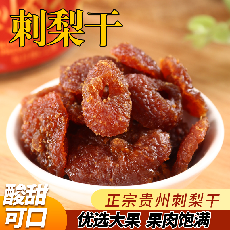 色尖 贵州特产刺梨干果脯蜜饯110g贵州土特产小零食
