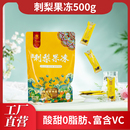 色尖 贵州特产刺梨冻500g 刺梨果冻健康零食分享装伴手礼品小零食
