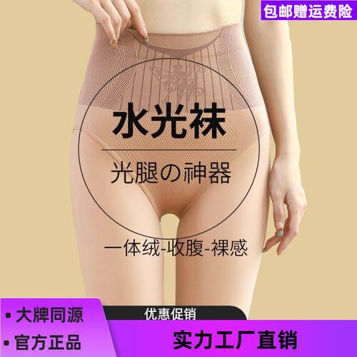 1688天台县天宫袜业水光袜光腿神器女裸感超自然春秋肉色丝袜加绒