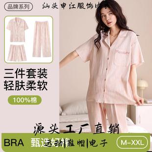 汕头申江内衣2025新款三件套纯棉睡衣女款夏季薄款短袖长裤全棉女