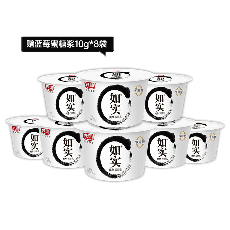 光明如实酸奶135g*8杯【送蓝莓蜜糖浆】低温酸奶营养佐餐学生儿童,咖啡/麦片/冲饮,低温酸奶,淘宝优惠券,粉丝福利购,淘宝优惠卷
