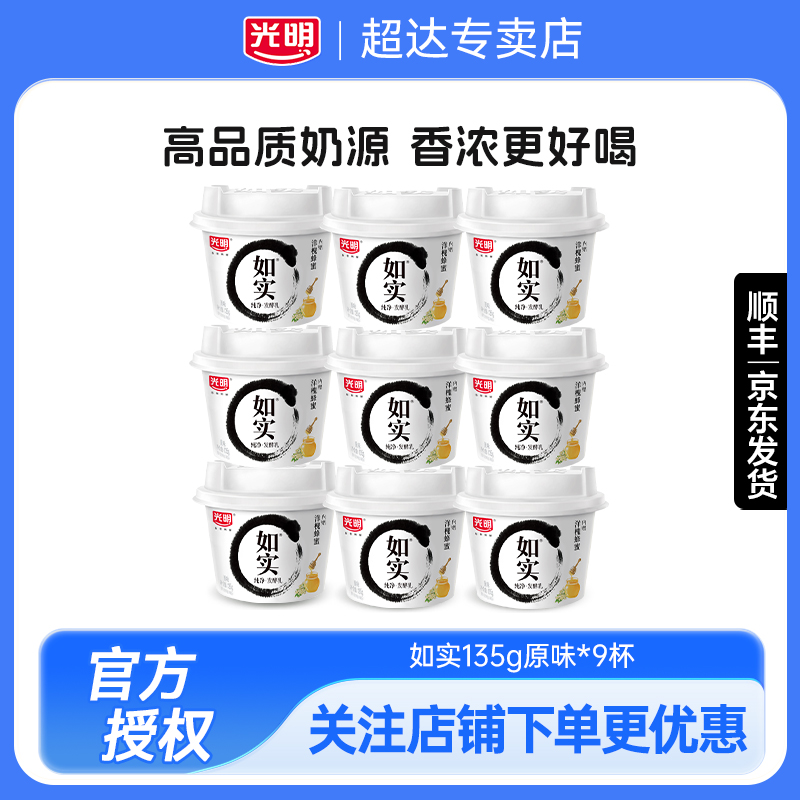 光明如实酸奶135g*6杯原味0蔗糖蜂蜜学生早餐佐餐儿童营养代餐