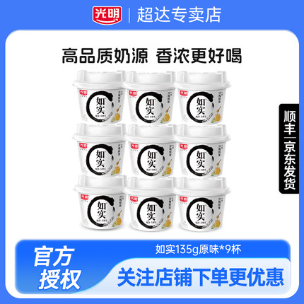 光明如实酸奶135g*6杯原味0蔗糖蜂蜜学生早餐佐餐儿童营养代餐